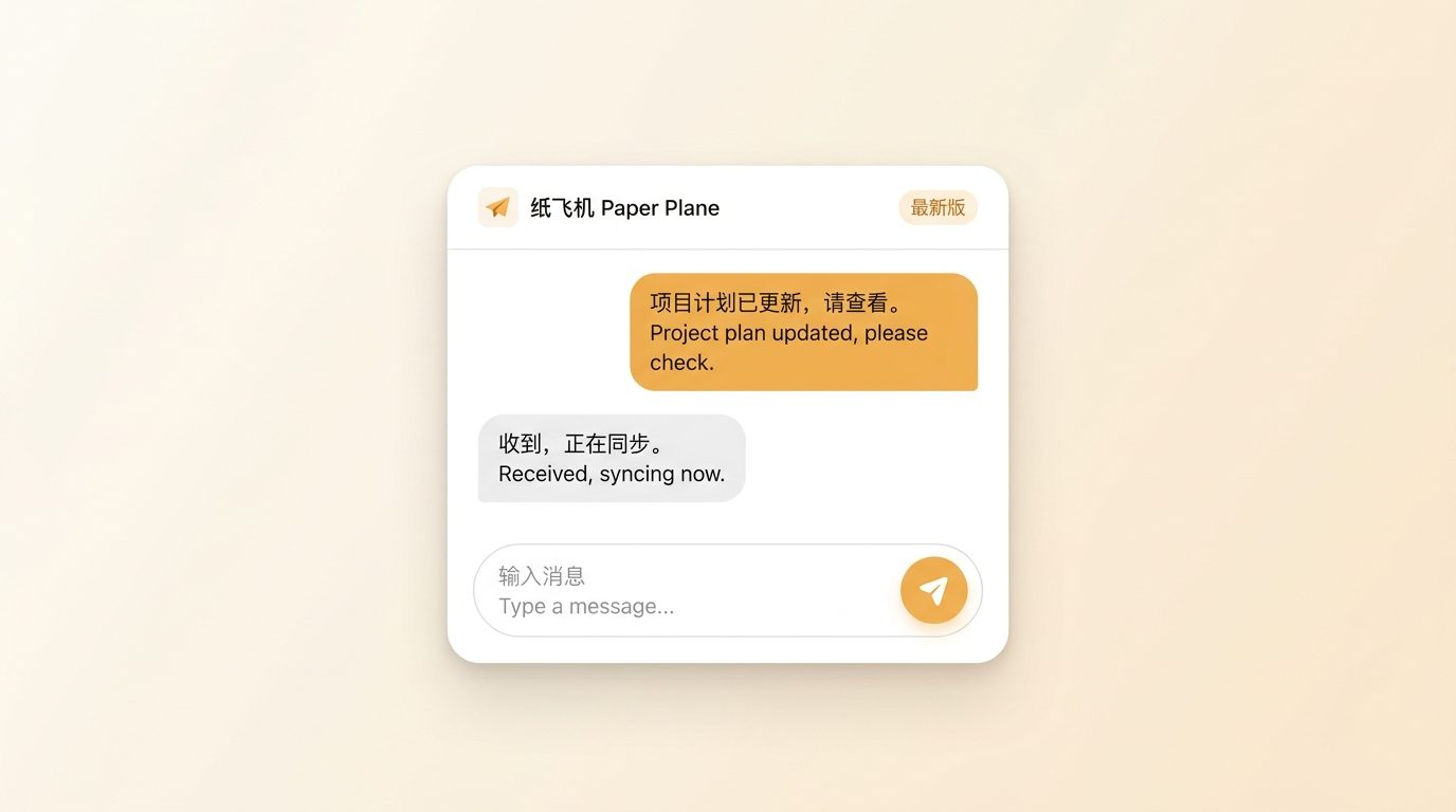 纸飞机纯粹极简的聊天对话框与UI界面